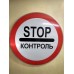 Знаки дорожные круглые
